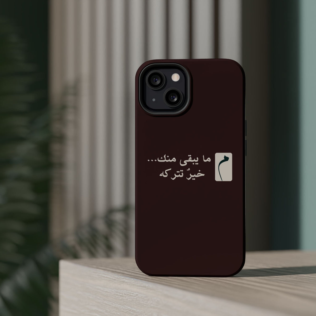 Persian Text Magnetic Impact-Resistant Phone Case — "ما بقی منت... خبر نترک" Minimal Brown