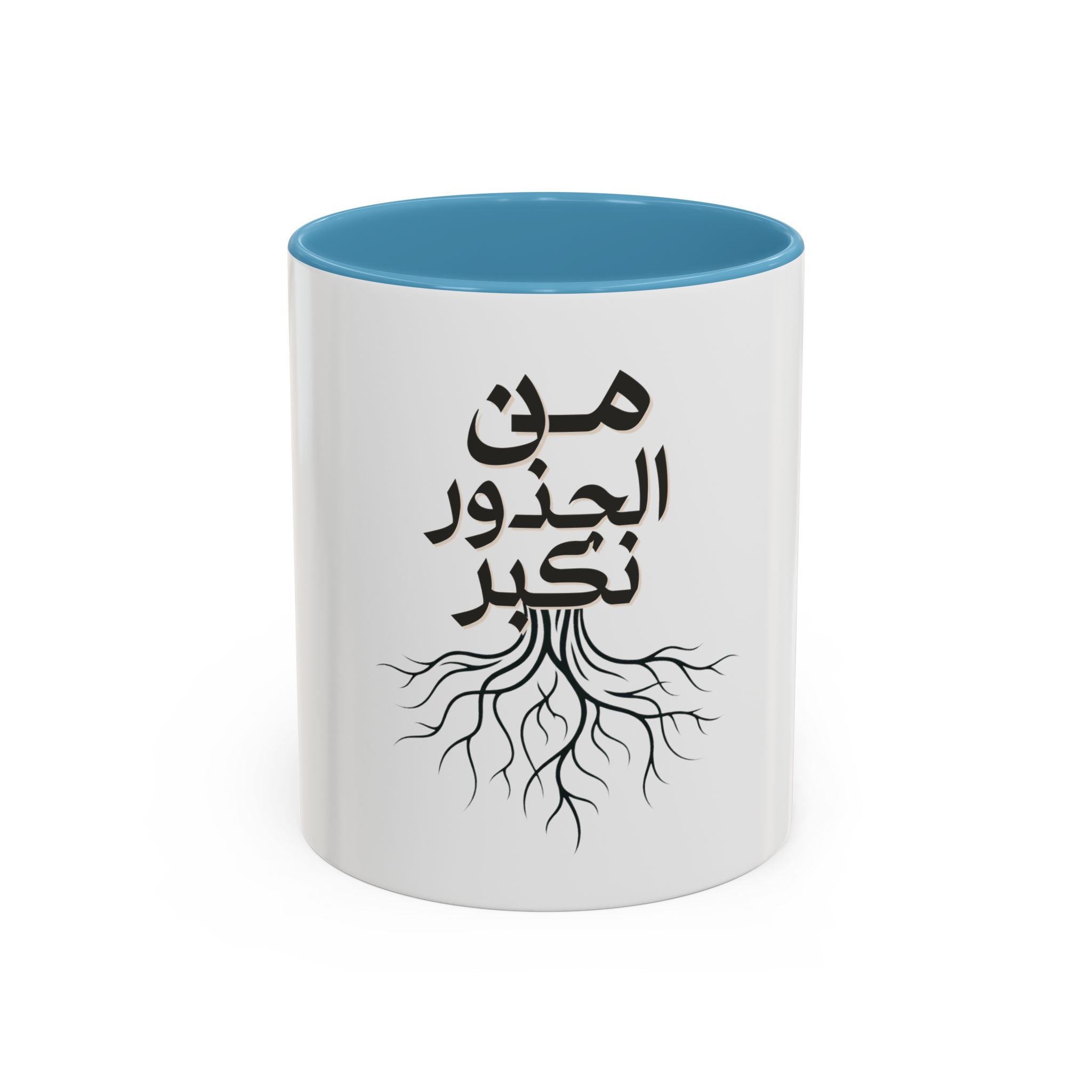 Accent Coffee Mug - "من الجذور نكبر" (We Grow From the Roots) Roots Collection