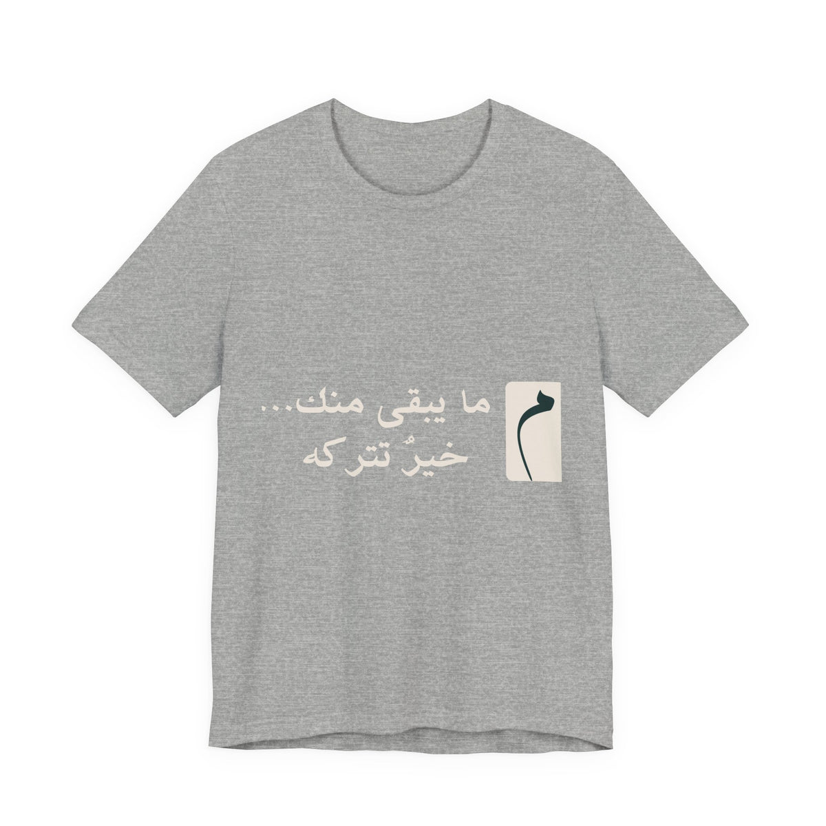 Arabic Phrase T‑Shirt — “ما يبقى منك… خير نتركه” Graphic Tee