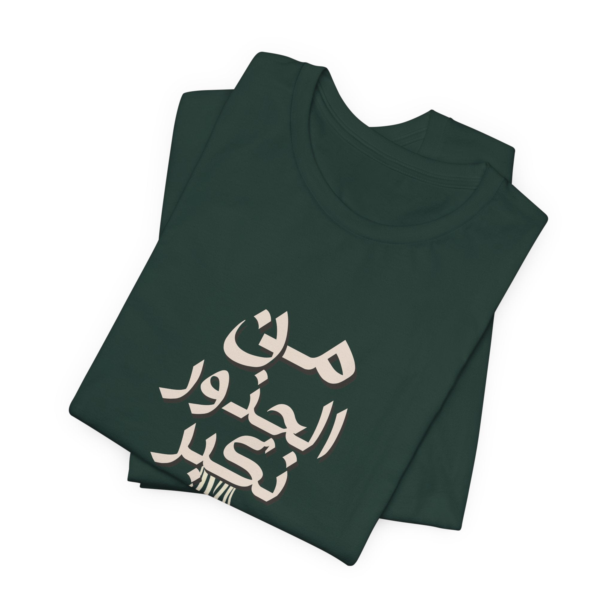 Arabic "We Grow From the Roots" T-Shirt — Roots Collection