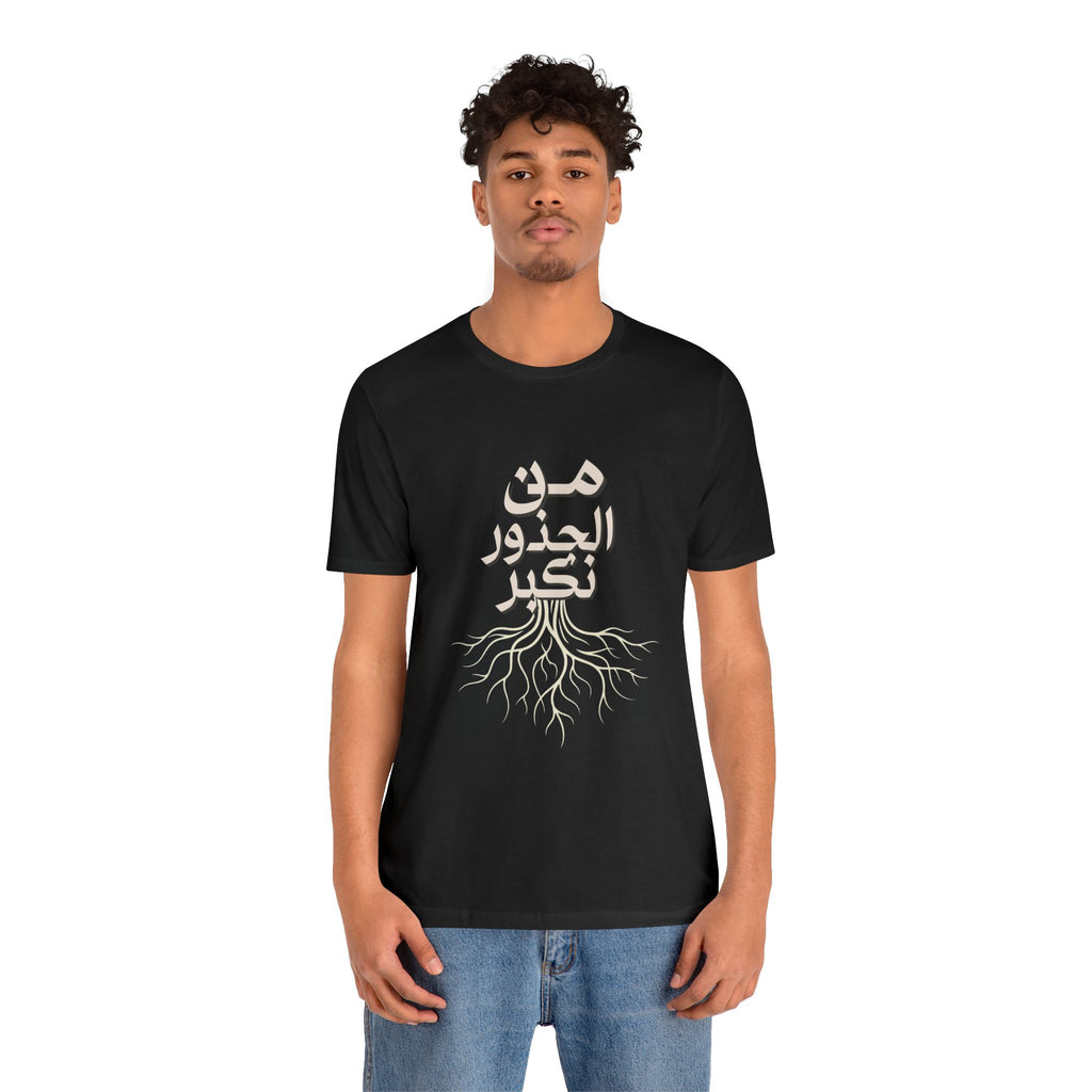 Arabic "We Grow From the Roots" T-Shirt — Roots Collection