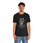 Arabic "We Grow From the Roots" T-Shirt — Roots Collection