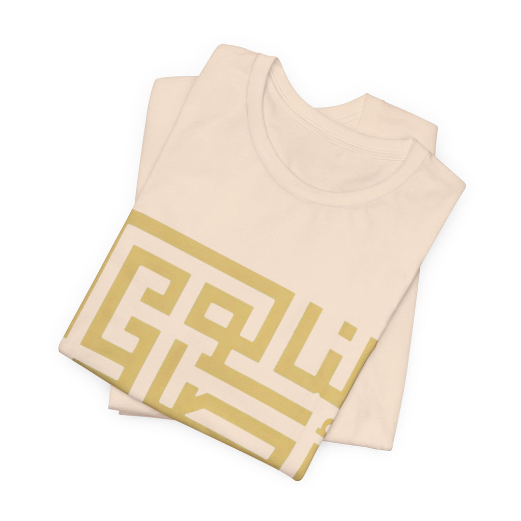 Arabic Kufic Script "لنا أصلٌ لا يضيع" T-Shirt — Roots Collection