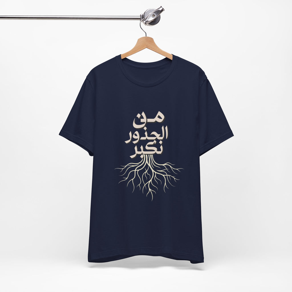Arabic "We Grow From the Roots" T-Shirt — Roots Collection
