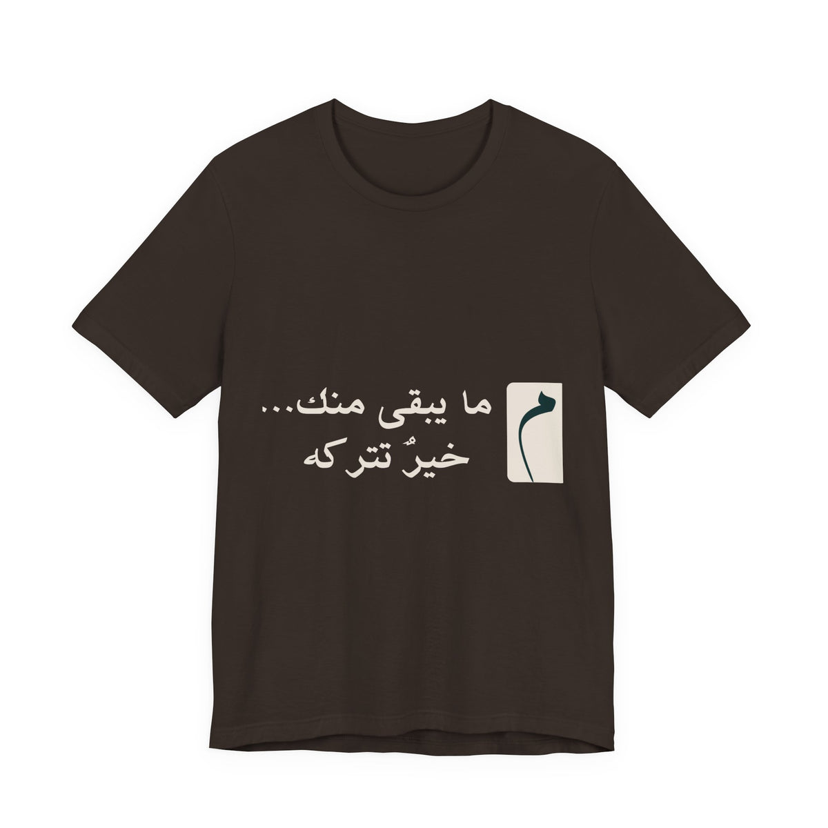 Arabic Phrase T‑Shirt — “ما يبقى منك… خير نتركه” Graphic Tee