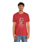 Arabic "We Grow From the Roots" T-Shirt — Roots Collection