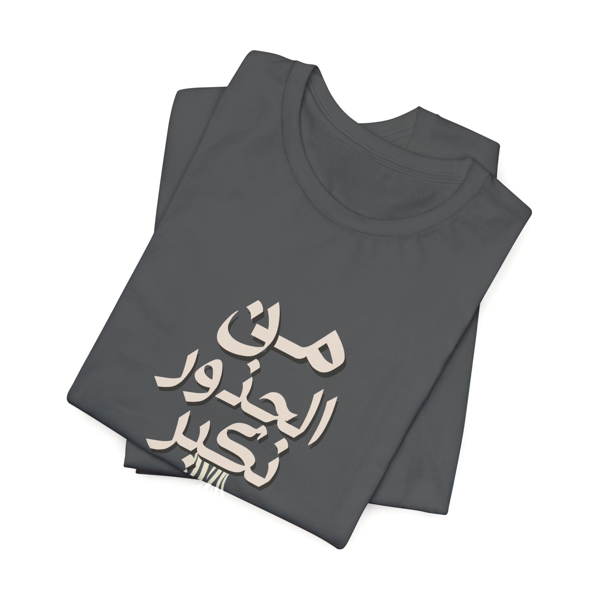 Arabic "We Grow From the Roots" T-Shirt — Roots Collection