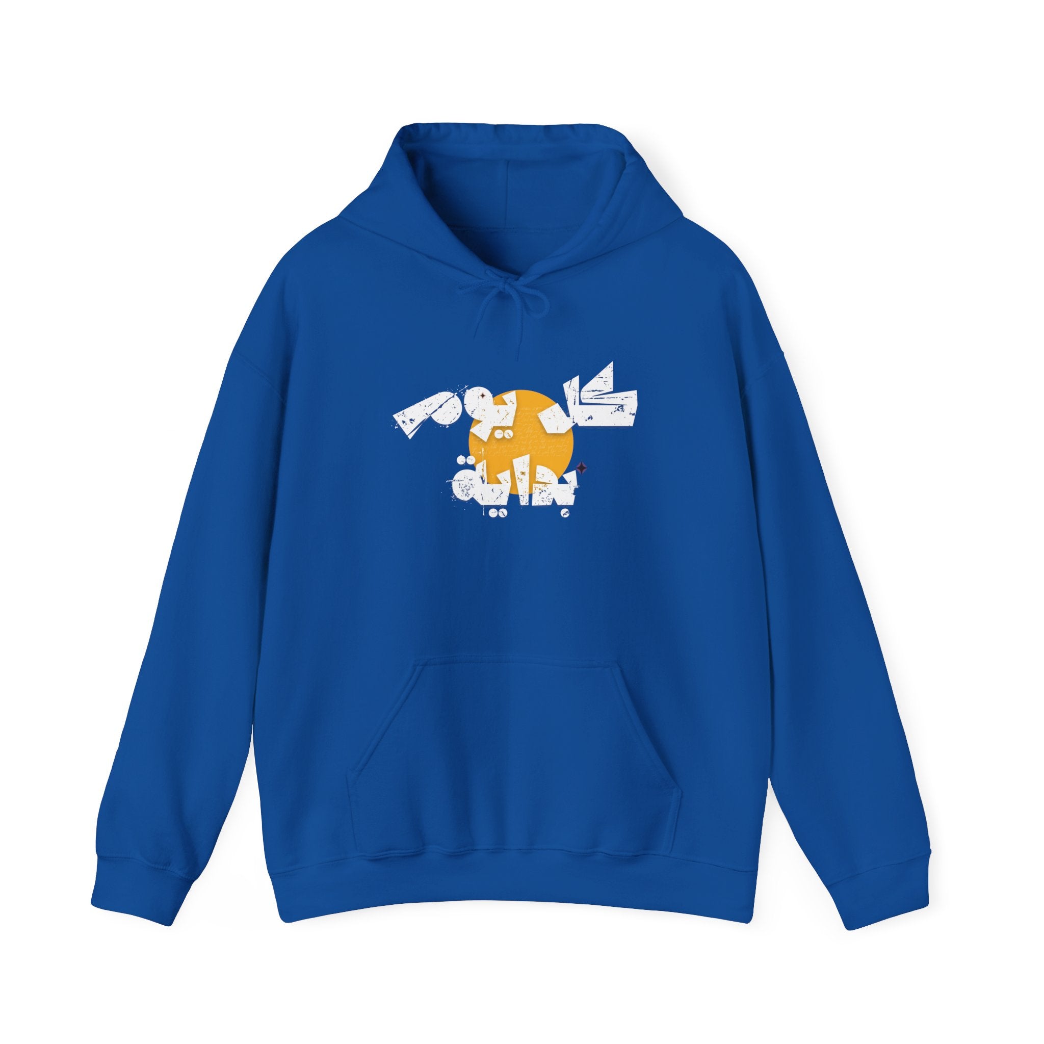 Every Day Is a Beginning - كل يوم بداية  Hoodie