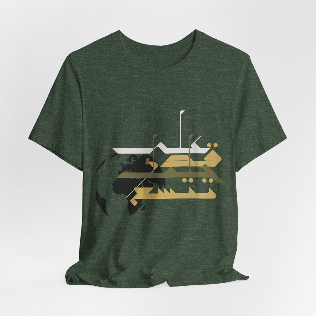 'على قدر حلمك تتسع الأرض' (The Earth Expands to the Extent of Your Dream)