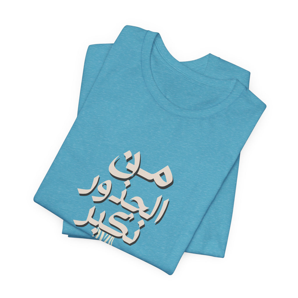 Arabic "We Grow From the Roots" T-Shirt — Roots Collection