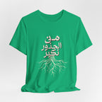 Arabic "We Grow From the Roots" T-Shirt — Roots Collection