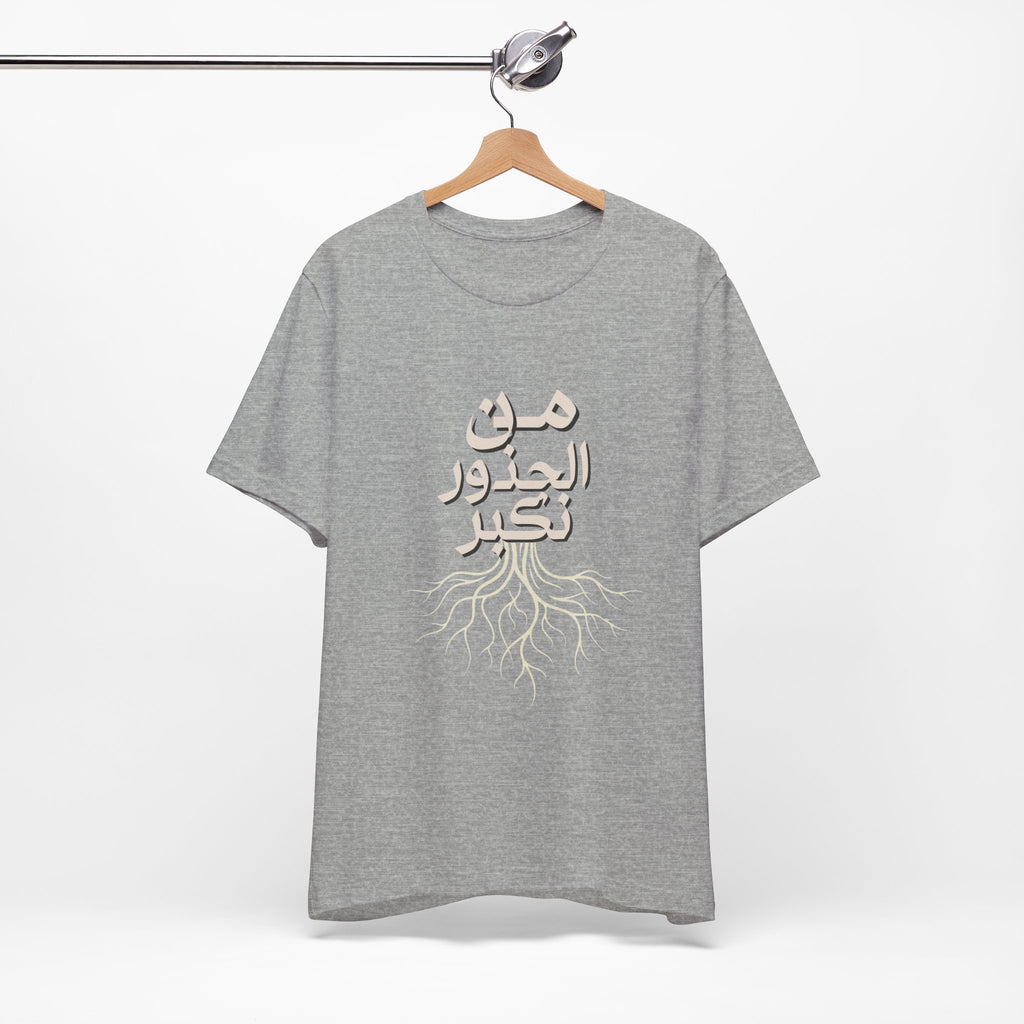 Arabic "We Grow From the Roots" T-Shirt — Roots Collection