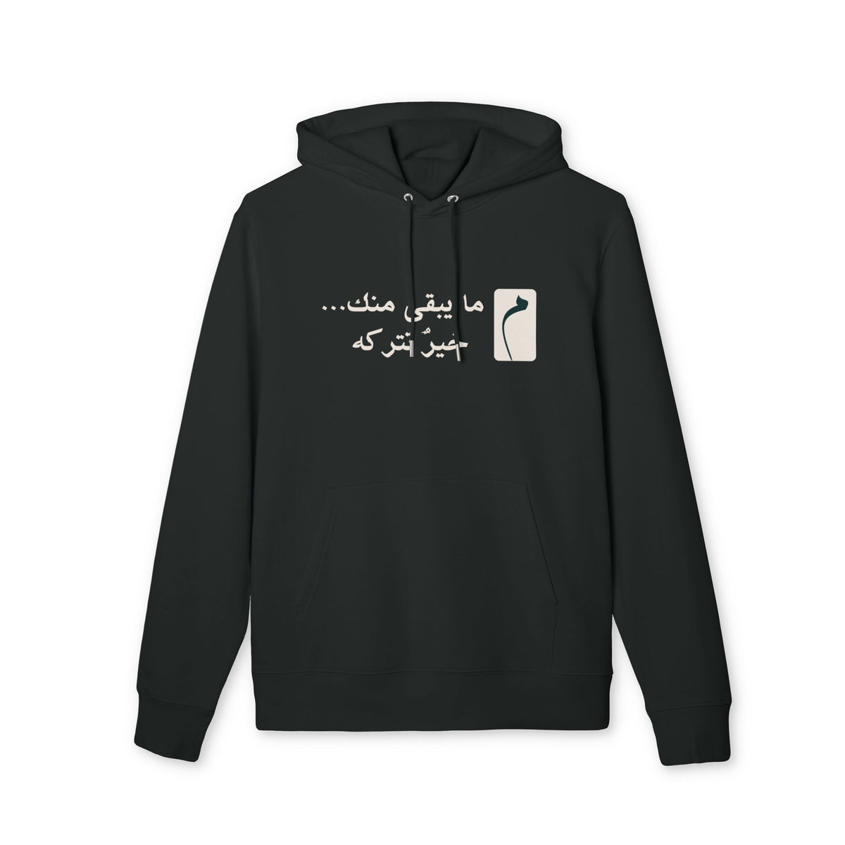 Arabic Calligraphy Hoodie — Minimal 'ما يعني ماتك... بهتر از ترکه' Design