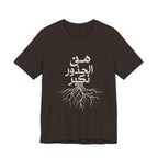 Arabic "We Grow From the Roots" T-Shirt — Roots Collection