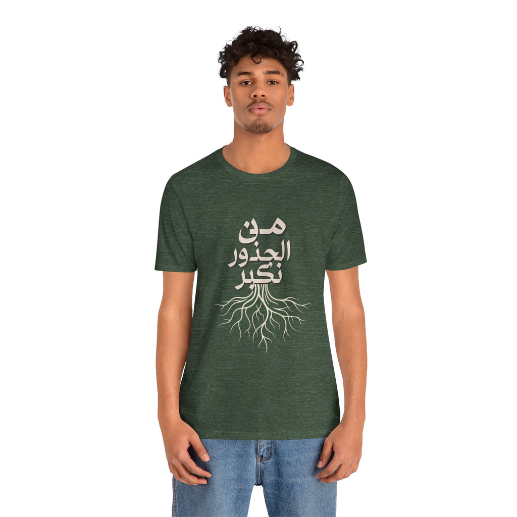 Arabic "We Grow From the Roots" T-Shirt — Roots Collection