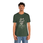 Arabic "We Grow From the Roots" T-Shirt — Roots Collection