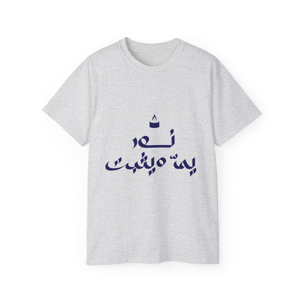 Arabic Calligraphy Tee — نص بيه ميمثت Stylish Graphic T-Shirt