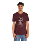 Arabic "We Grow From the Roots" T-Shirt — Roots Collection