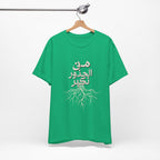 Arabic "We Grow From the Roots" T-Shirt — Roots Collection