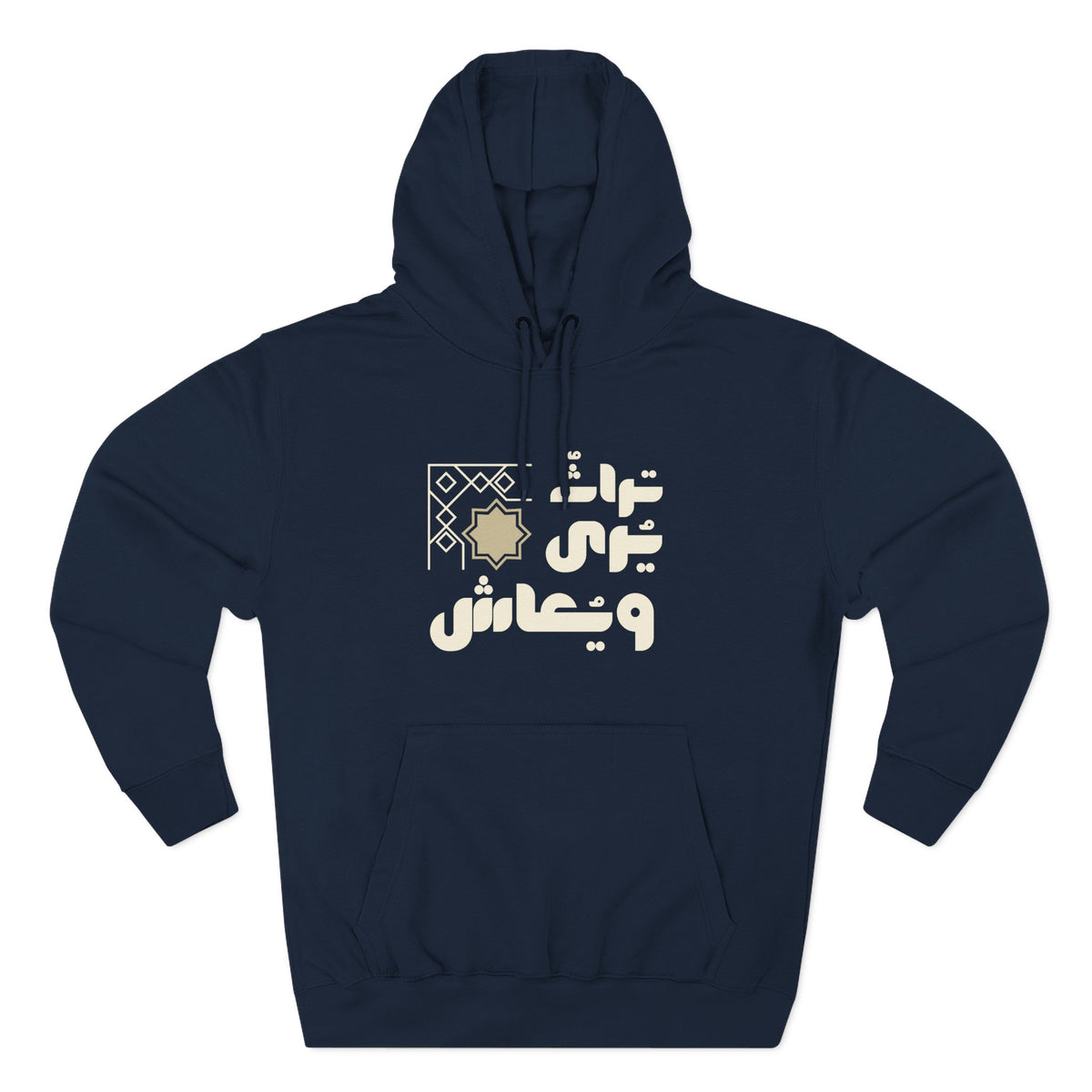 Arabic Calligraphy Hoodie – Subtle Gold Script Fleece Pullover