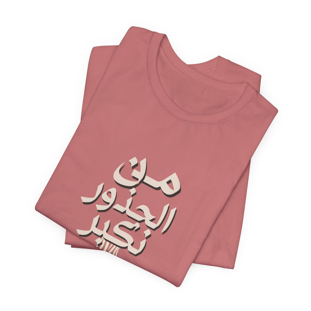Arabic "We Grow From the Roots" T-Shirt — Roots Collection