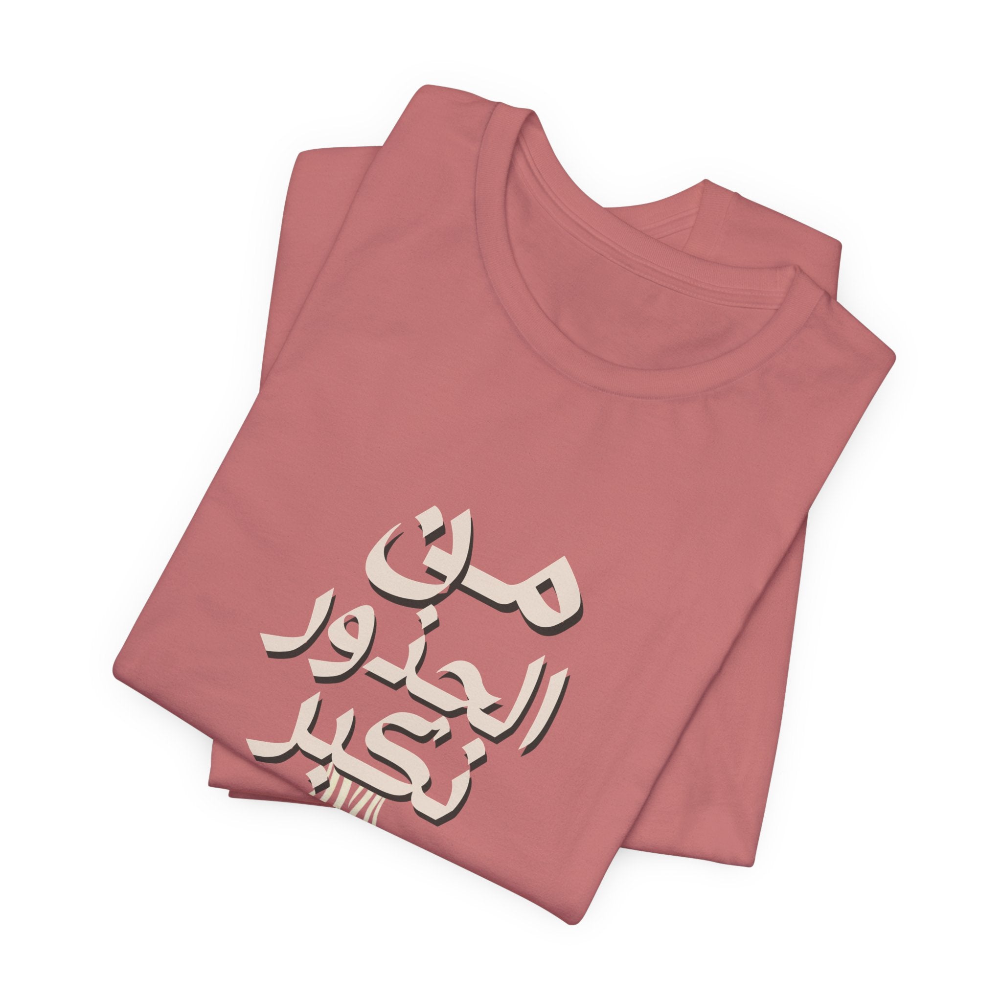 Arabic "We Grow From the Roots" T-Shirt — Roots Collection