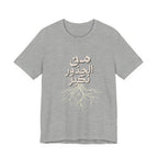 Arabic "We Grow From the Roots" T-Shirt — Roots Collection