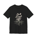 Arabic "We Grow From the Roots" T-Shirt — Roots Collection