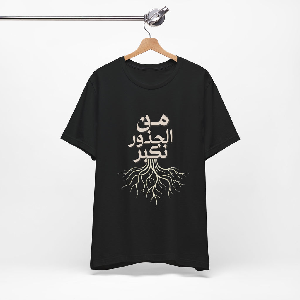 Arabic "We Grow From the Roots" T-Shirt — Roots Collection