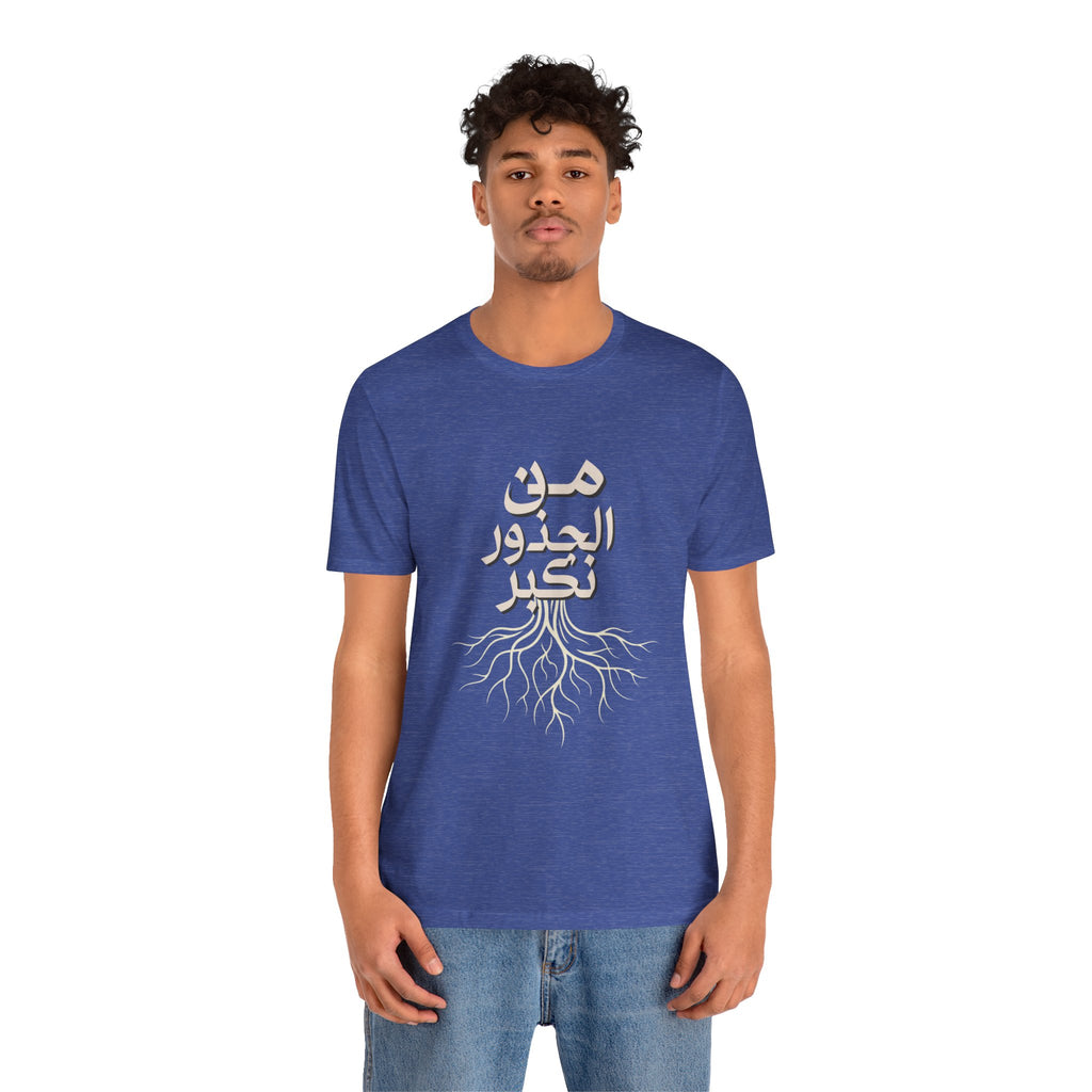 Arabic "We Grow From the Roots" T-Shirt — Roots Collection