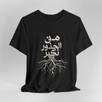 Arabic "We Grow From the Roots" T-Shirt — Roots Collection