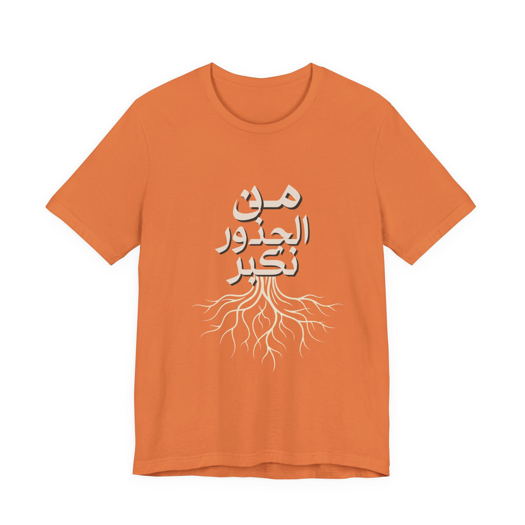 Arabic "We Grow From the Roots" T-Shirt — Roots Collection