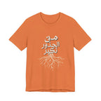 Arabic "We Grow From the Roots" T-Shirt — Roots Collection