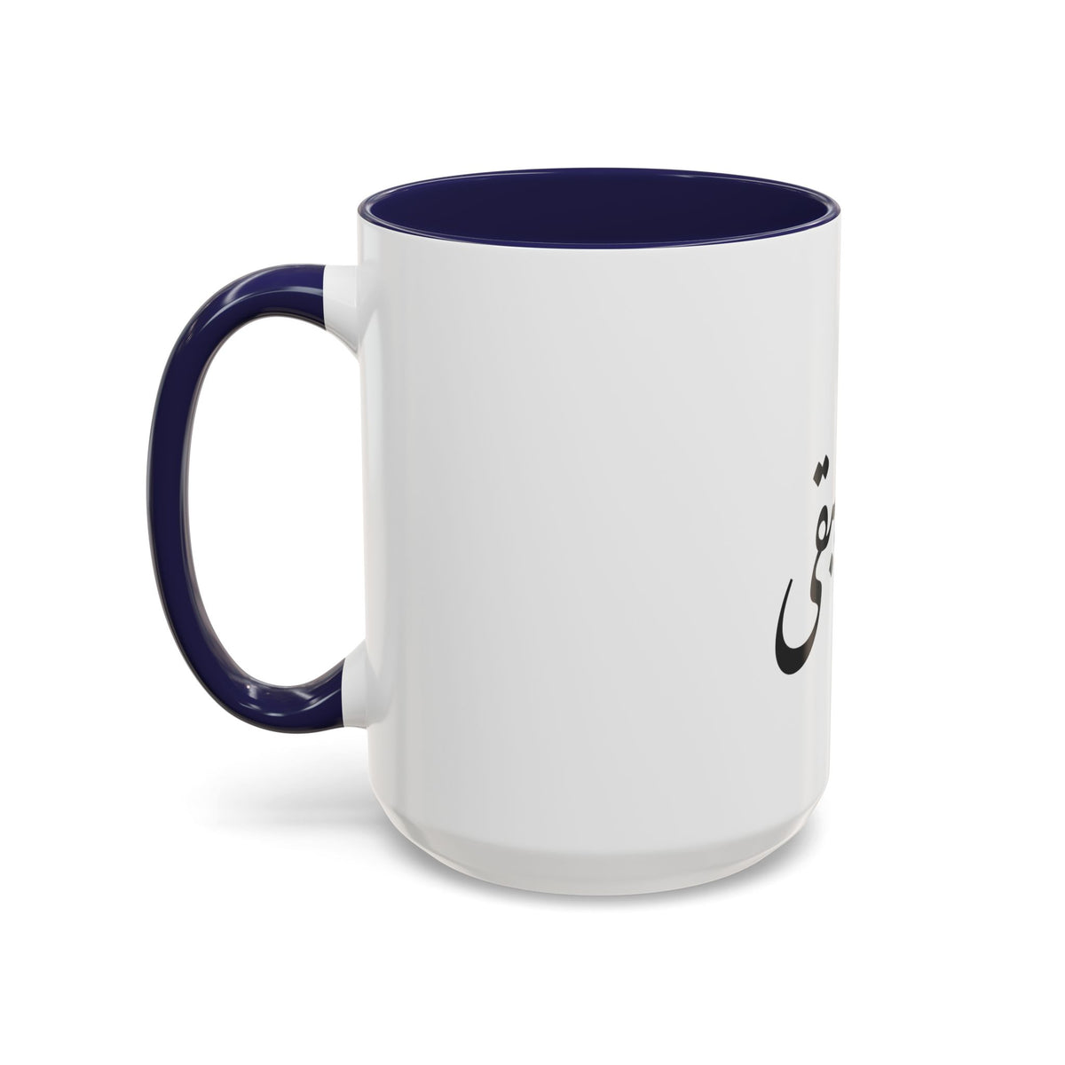 Arabic Script Mug — "الأثيربقى" Minimal Calligraphy Coffee Mug