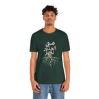 Arabic "We Grow From the Roots" T-Shirt — Roots Collection