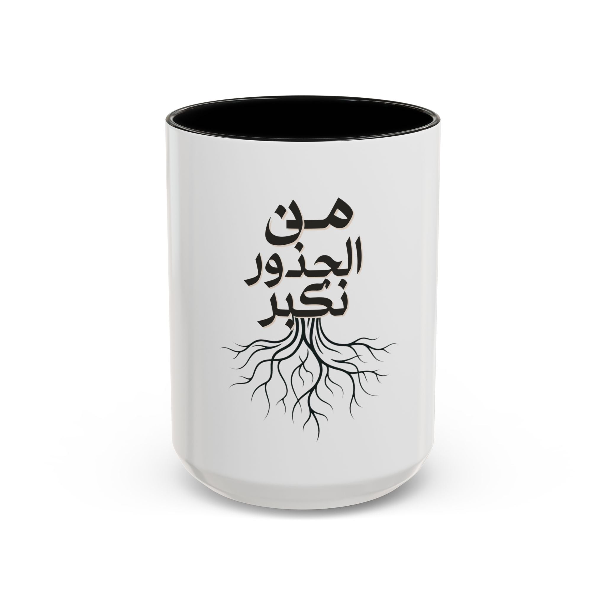 Accent Coffee Mug - "من الجذور نكبر" (We Grow From the Roots) Roots Collection