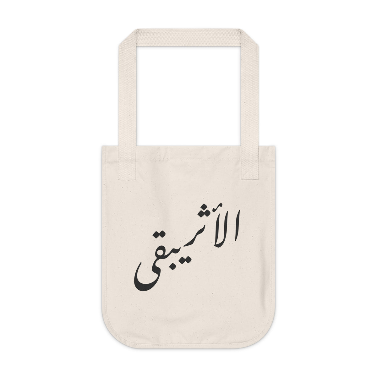 Canvas Tote — Arabic Calligraphy "الأثر يبقى" Eco Shopper