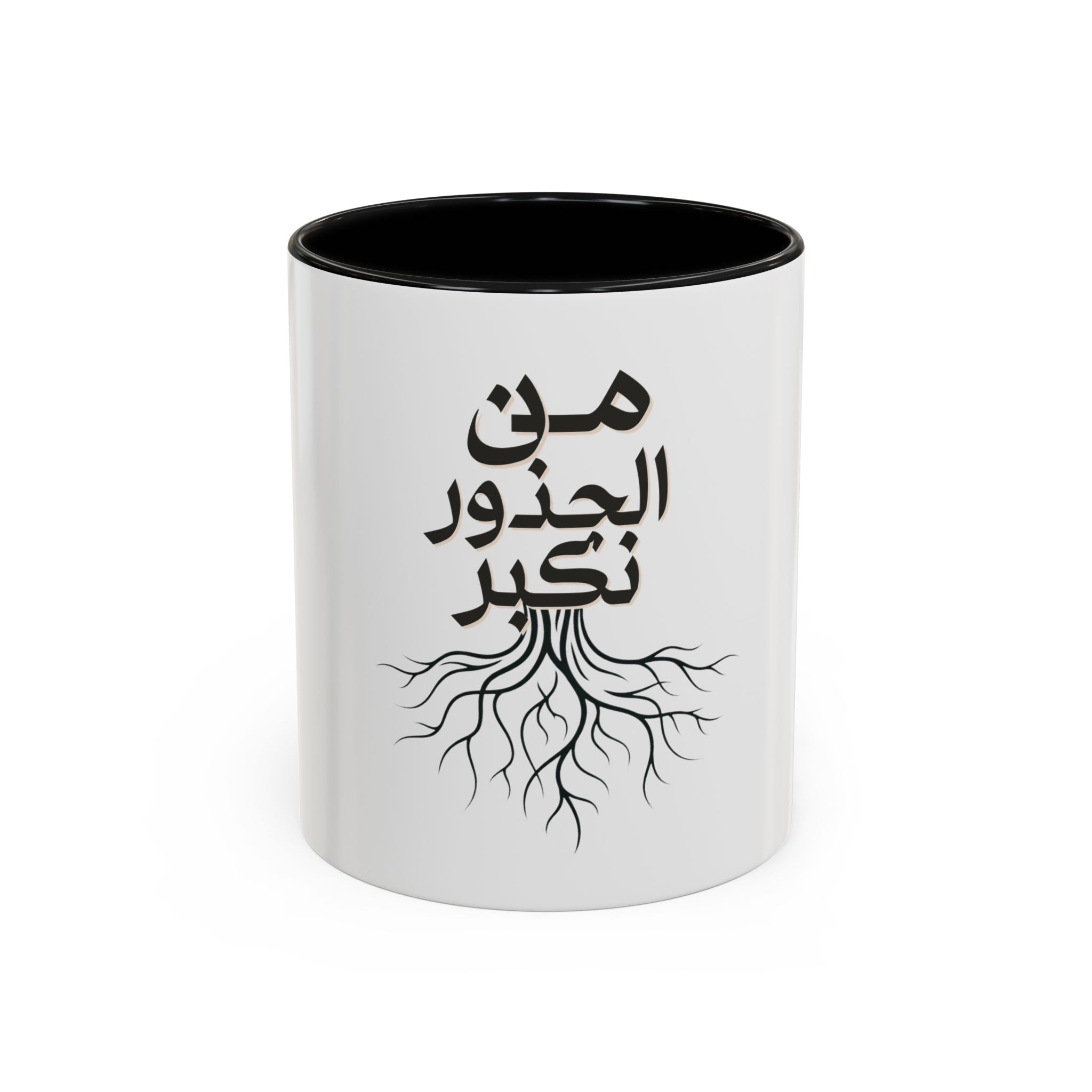 Accent Coffee Mug - "من الجذور نكبر" (We Grow From the Roots) Roots Collection