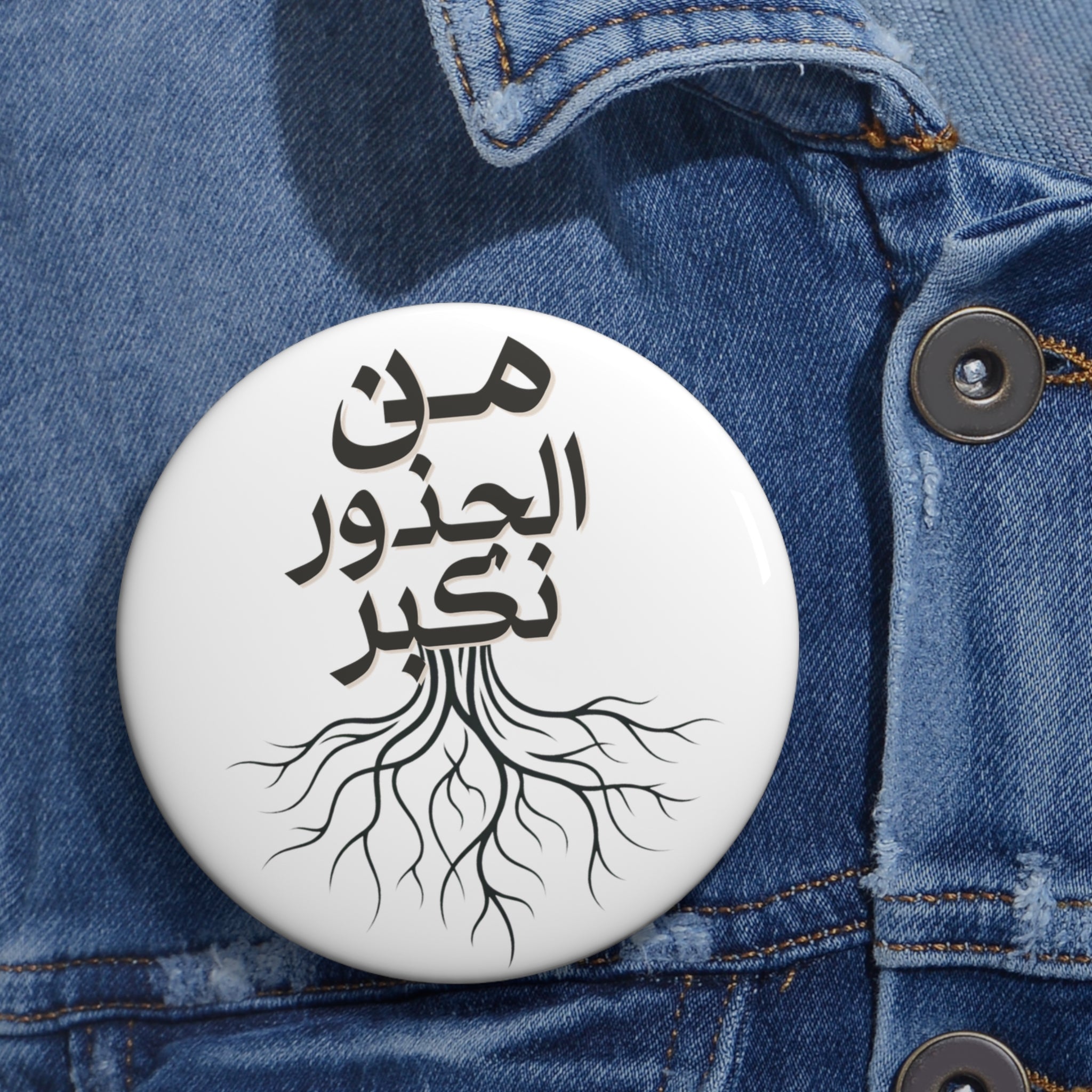 We Grow From the Roots - من الجذور نكبر - Pin Button