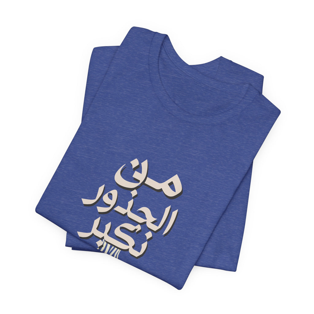 Arabic "We Grow From the Roots" T-Shirt — Roots Collection
