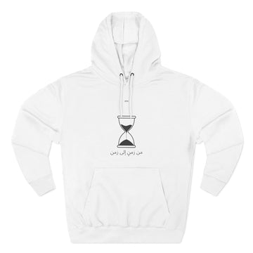 Hoodie - من زمنٍ إلى زمن
