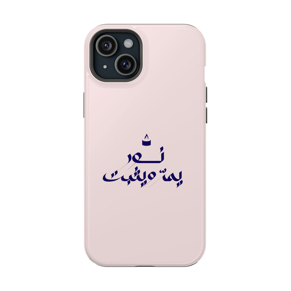 Arabic Calligraphy Magnetic Impact Phone Case — 'نعمة بها مثبت' Elegant Protective iPhone Cover