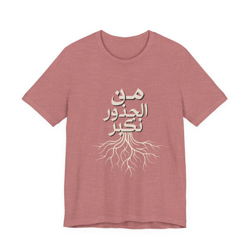 Arabic "We Grow From the Roots" T-Shirt — Roots Collection