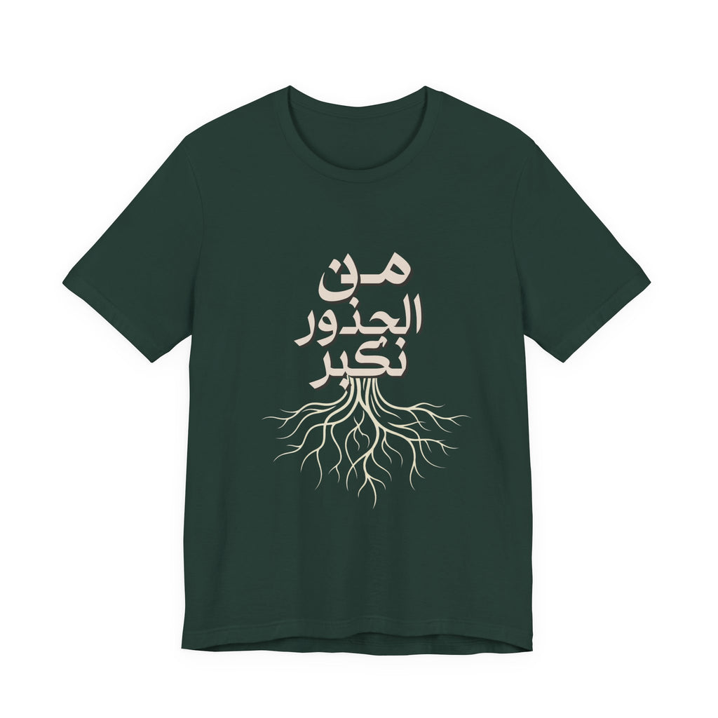 Arabic "We Grow From the Roots" T-Shirt — Roots Collection