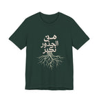 Arabic "We Grow From the Roots" T-Shirt — Roots Collection