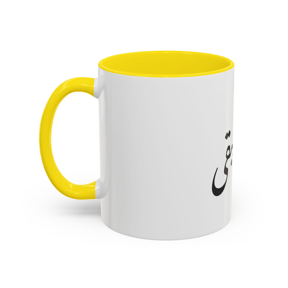 Arabic Script Mug — "الأثيربقى" Minimal Calligraphy Coffee Mug