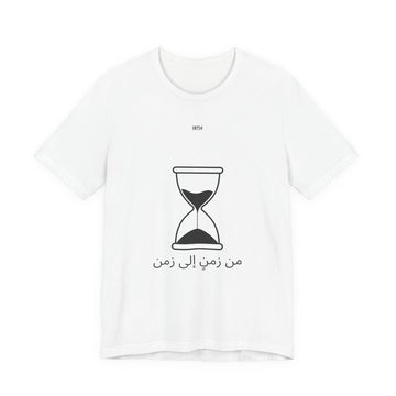 Arabic Hourglass T‑Shirt — من زمن إلى زمن Minimalist Tee