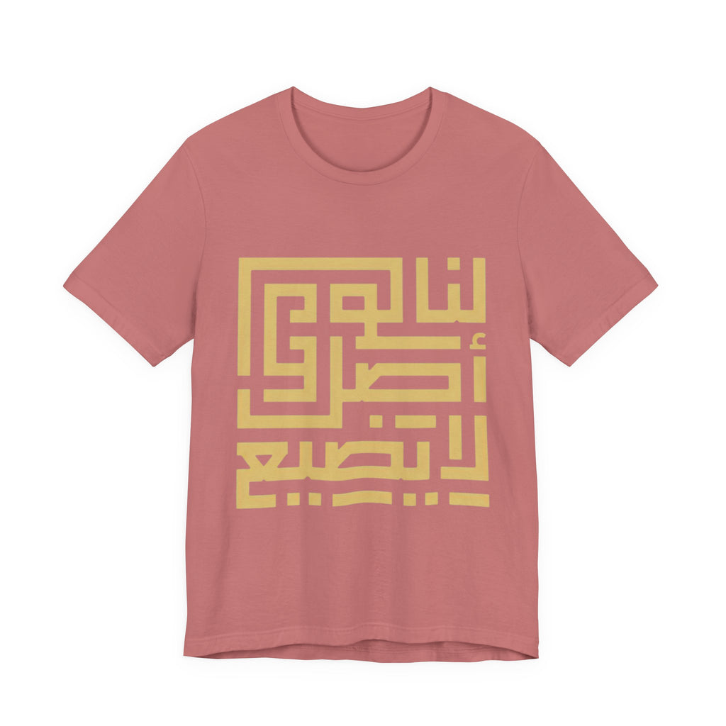 Arabic Kufic Script "لنا أصلٌ لا يضيع" T-Shirt — Roots Collection