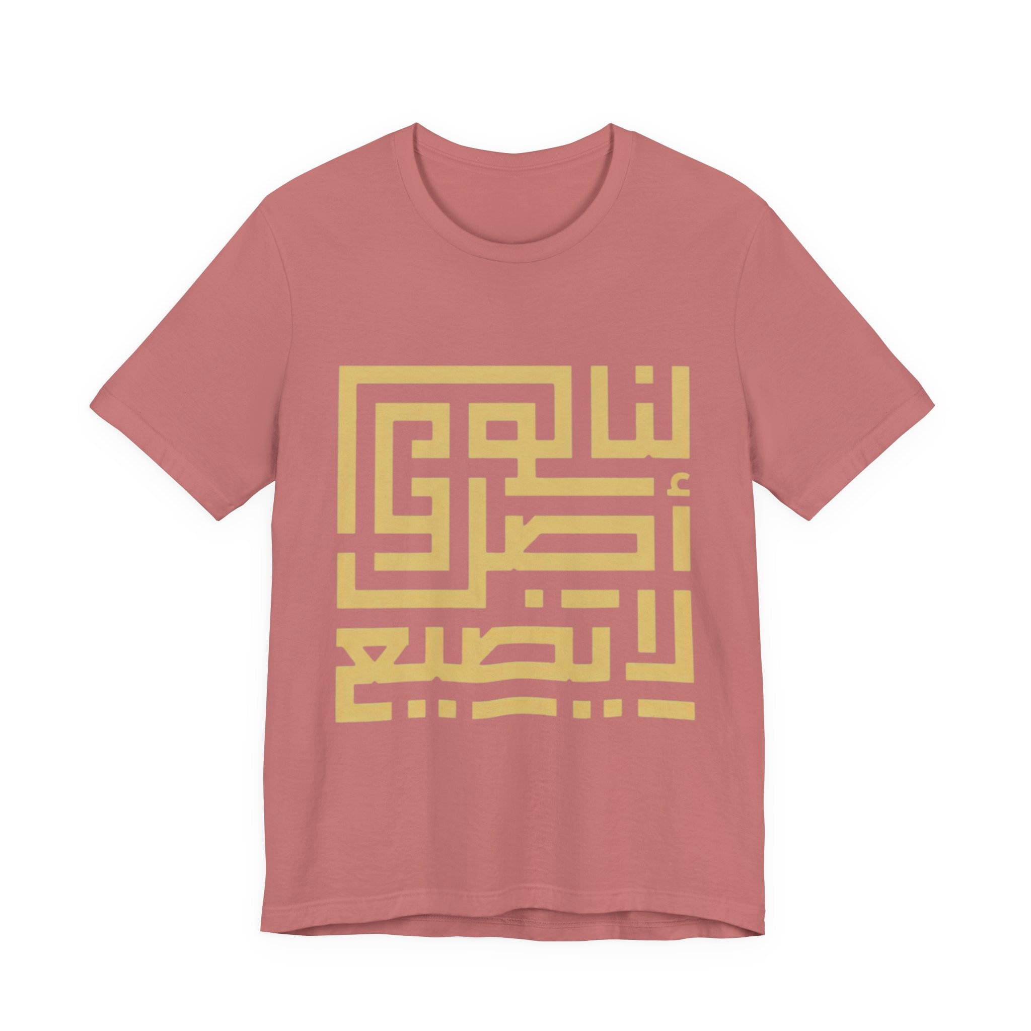 Arabic Kufic Script "لنا أصلٌ لا يضيع" T-Shirt — Roots Collection
