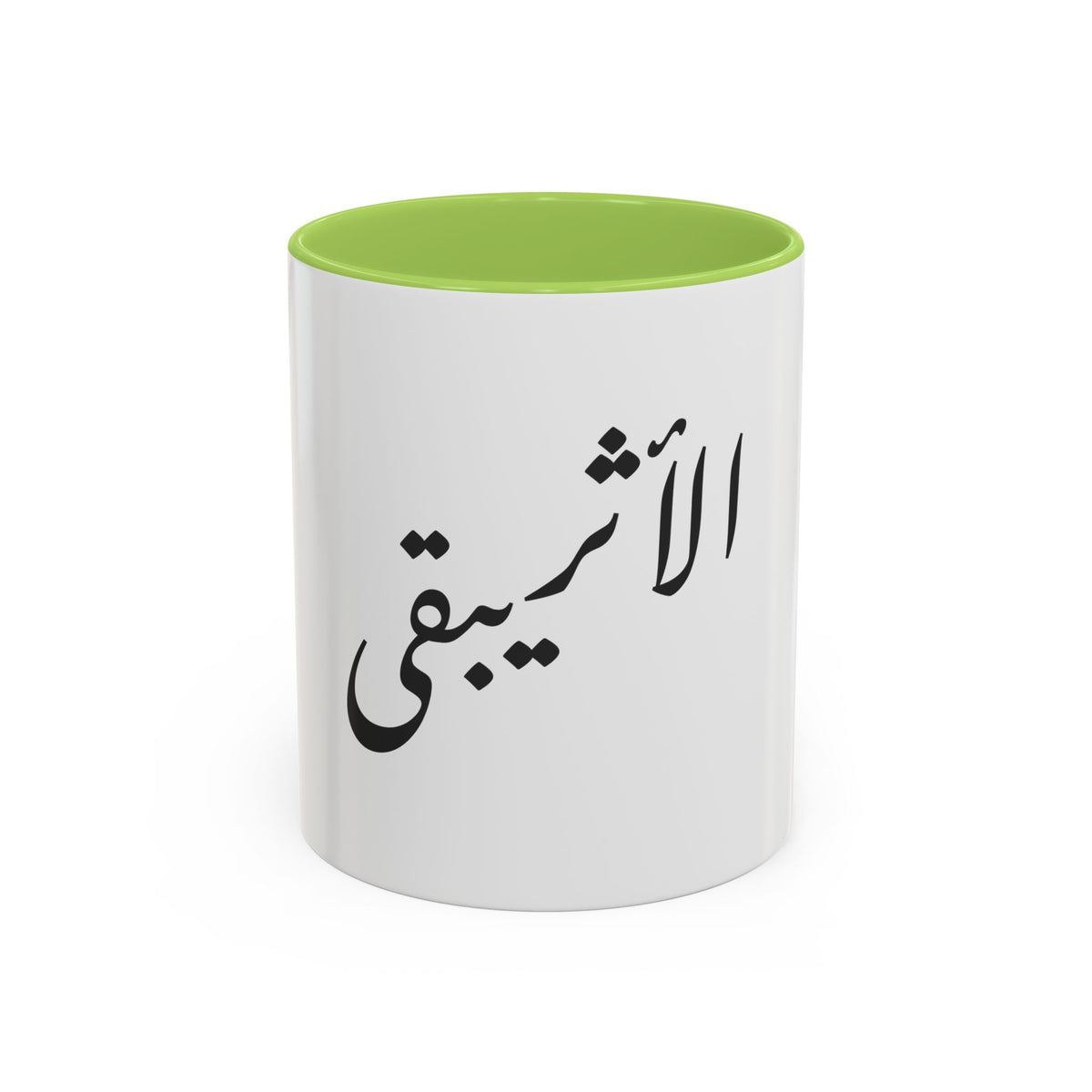 Arabic Script Mug — "الأثيربقى" Minimal Calligraphy Coffee Mug